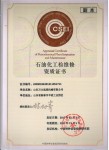 石油化工檢維修資質(zhì)