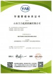 環(huán)境管理體系認證